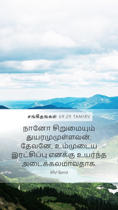 சங்கீதங்கள் 69:29 TAMIRV Bible Verse Image