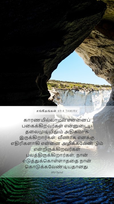 சங்கீதங்கள் 69:4 TAMIRV Bible Verse Image