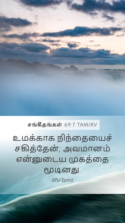 சங்கீதங்கள் 69:7 TAMIRV Bible Verse Image