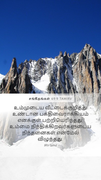 சங்கீதங்கள் 69:9 TAMIRV Bible Verse Image