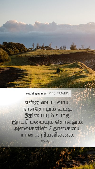 சங்கீதங்கள் 71:15 TAMIRV Bible Verse Image