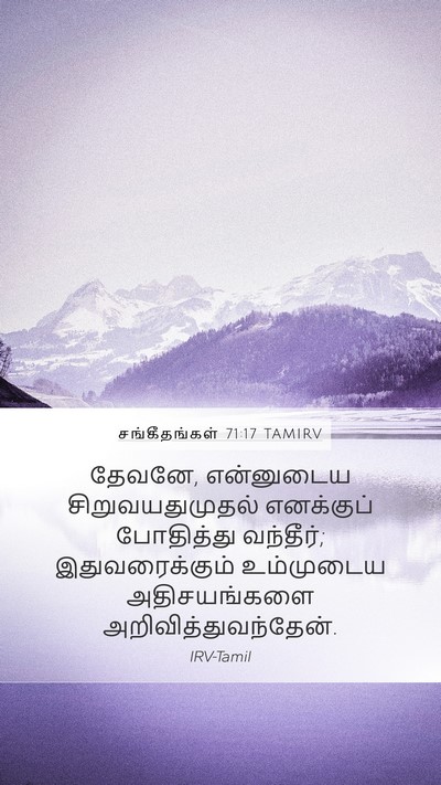சங்கீதங்கள் 71:17 TAMIRV Bible Verse Image