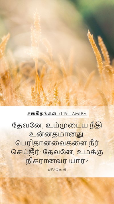 சங்கீதங்கள் 71:19 TAMIRV Bible Verse Image