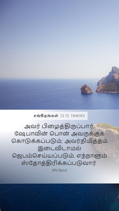 சங்கீதங்கள் 72:15 TAMIRV Bible Verse Image