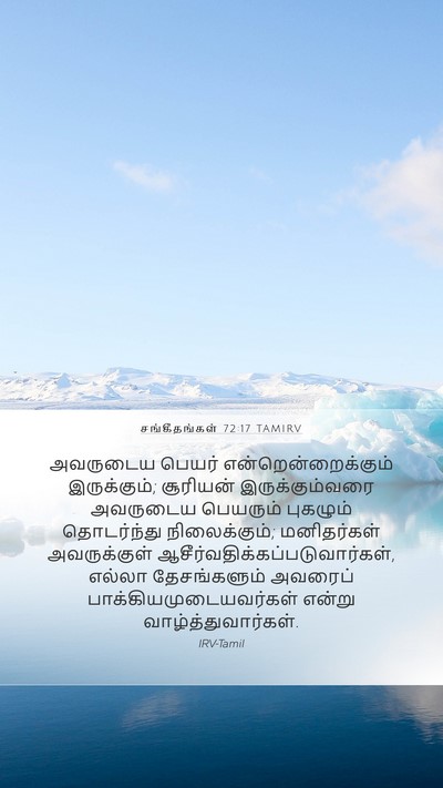 சங்கீதங்கள் 72:17 TAMIRV Bible Verse Image