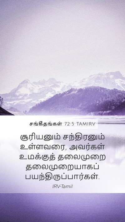 சங்கீதங்கள் 72:5 TAMIRV Bible Verse Image