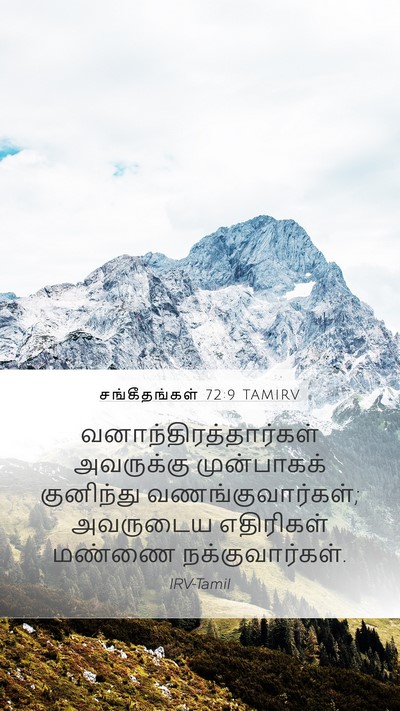 சங்கீதங்கள் 72:9 TAMIRV Bible Verse Image