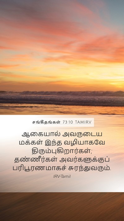 சங்கீதங்கள் 73:10 TAMIRV Bible Verse Image