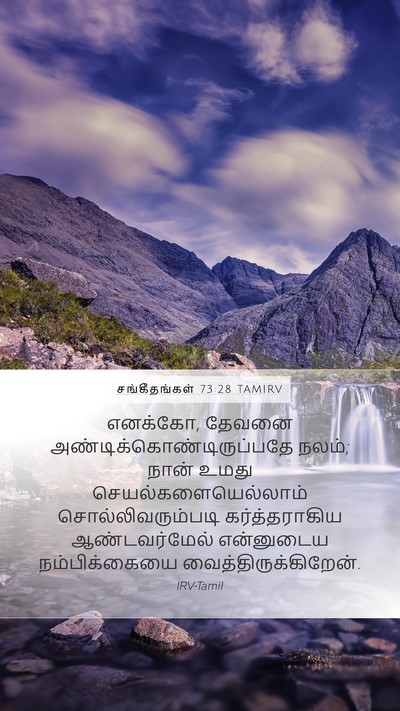 சங்கீதங்கள் 73:28 TAMIRV Bible Verse Image