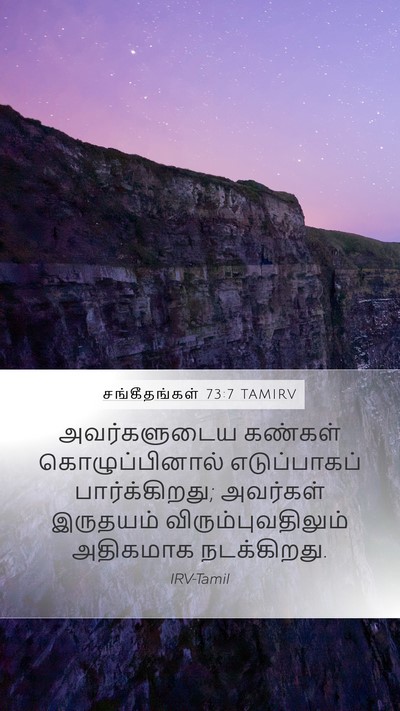 சங்கீதங்கள் 73:7 TAMIRV Bible Verse Image