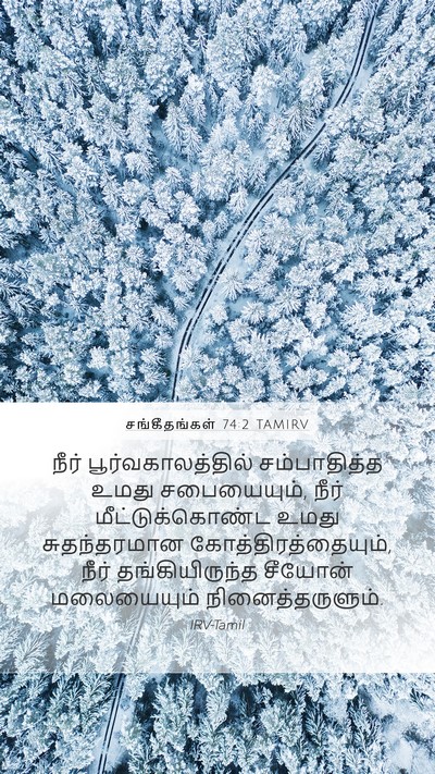 சங்கீதங்கள் 74:2 TAMIRV Bible Verse Image