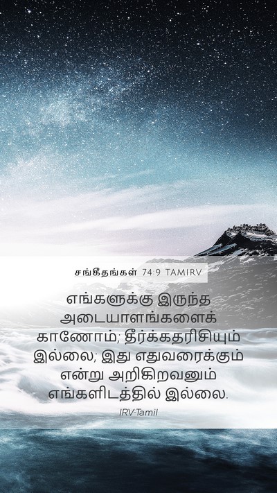 சங்கீதங்கள் 74:9 TAMIRV Bible Verse Image