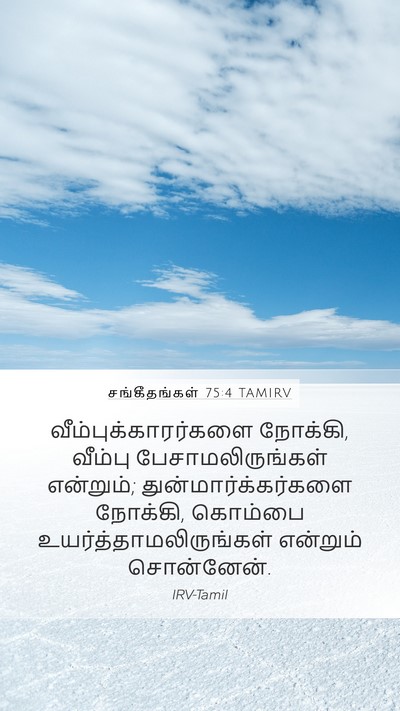 சங்கீதங்கள் 75:4 TAMIRV Bible Verse Image
