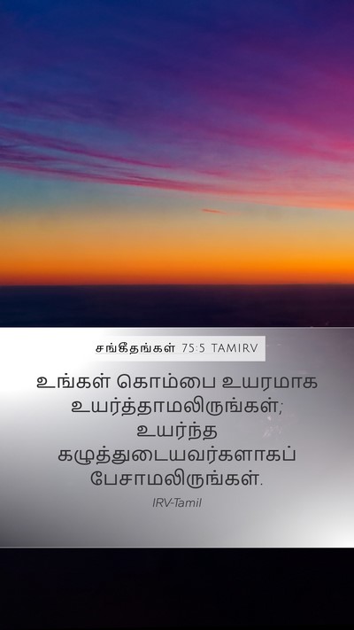 சங்கீதங்கள் 75:5 TAMIRV Bible Verse Image