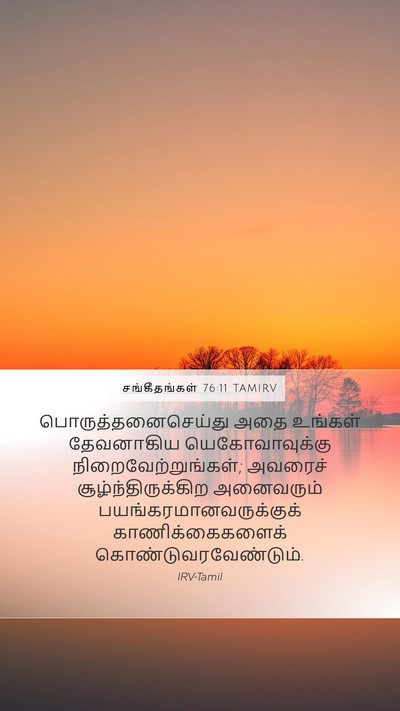 சங்கீதங்கள் 76:11 TAMIRV Bible Verse Image
