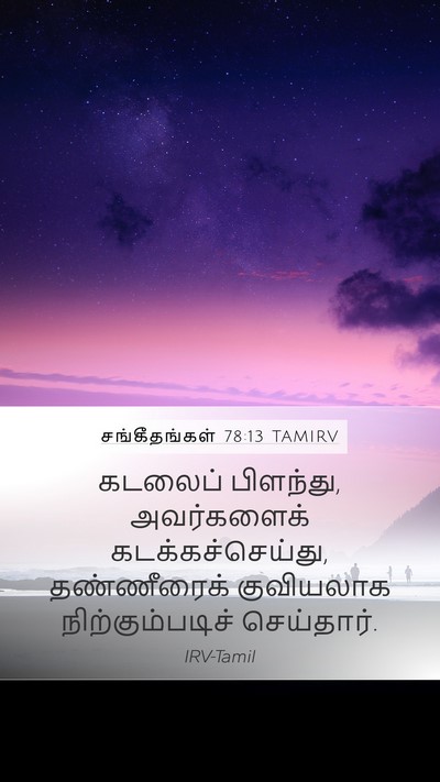 சங்கீதங்கள் 78:13 TAMIRV Bible Verse Image