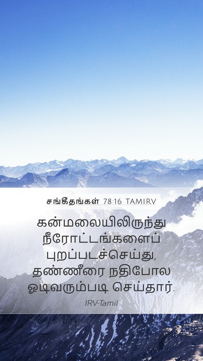 சங்கீதங்கள் 78:16 TAMIRV Bible Verse Image