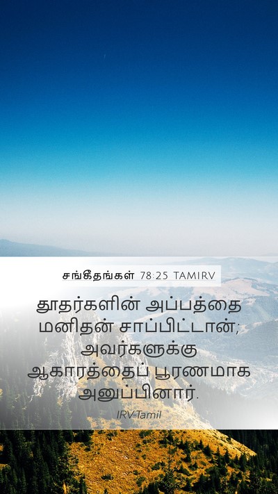 சங்கீதங்கள் 78:25 TAMIRV Bible Verse Image