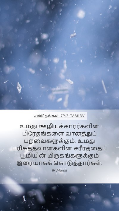 சங்கீதங்கள் 79:2 TAMIRV Mobile Phone Wallpaper - உமது - Mobile Bible Verse Wallpaper