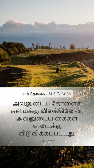சங்கீதங்கள் 81:6 TAMIRV Bible Verse Image