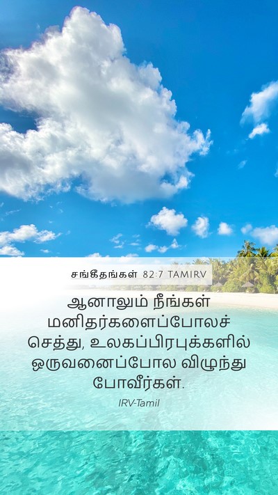சங்கீதங்கள் 82:7 TAMIRV Bible Verse Image
