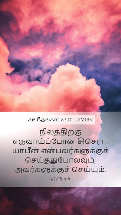 சங்கீதங்கள் 83:10 TAMIRV Bible Verse Image