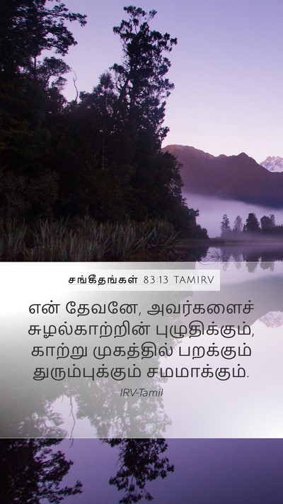 சங்கீதங்கள் 83:13 TAMIRV Bible Verse Image
