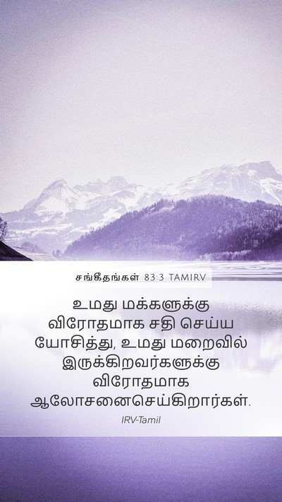 சங்கீதங்கள் 83:3 TAMIRV Bible Verse Image