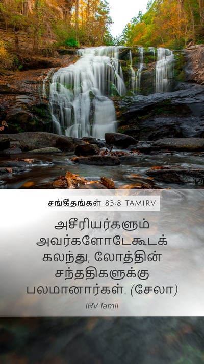 சங்கீதங்கள் 83:8 TAMIRV Bible Verse Image