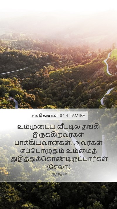 சங்கீதங்கள் 84:4 TAMIRV Bible Verse Image