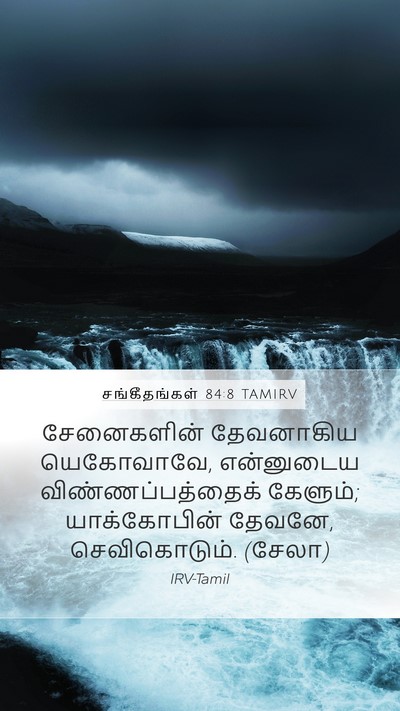 சங்கீதங்கள் 84:8 TAMIRV Bible Verse Image