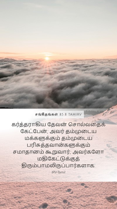 சங்கீதங்கள் 85:8 TAMIRV Bible Verse Image