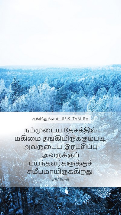 சங்கீதங்கள் 85:9 TAMIRV Bible Verse Image