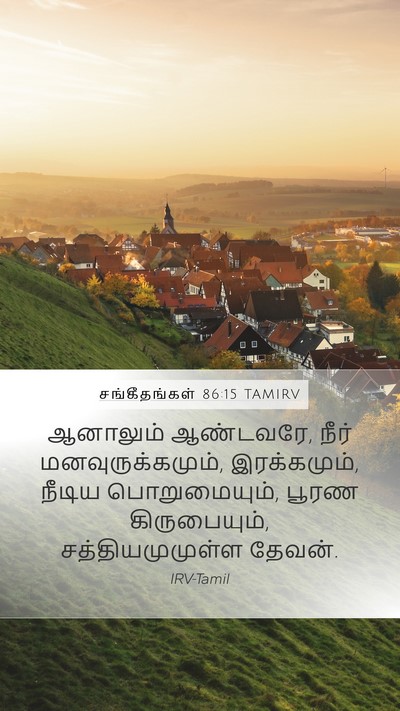 சங்கீதங்கள் 86:15 TAMIRV Bible Verse Image