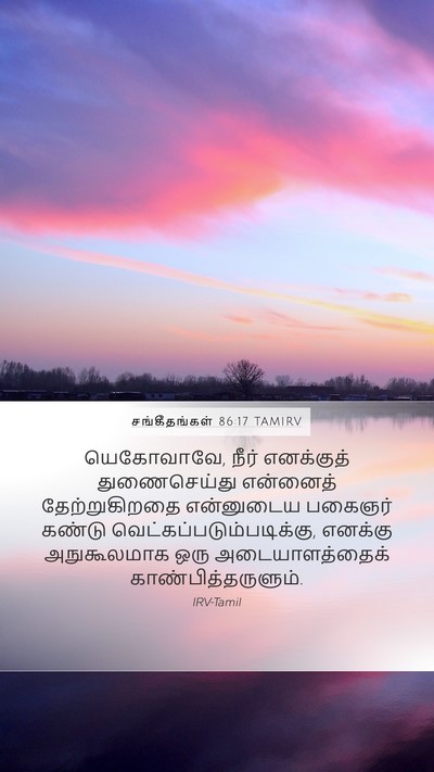 சங்கீதங்கள் 86:17 TAMIRV Bible Verse Image