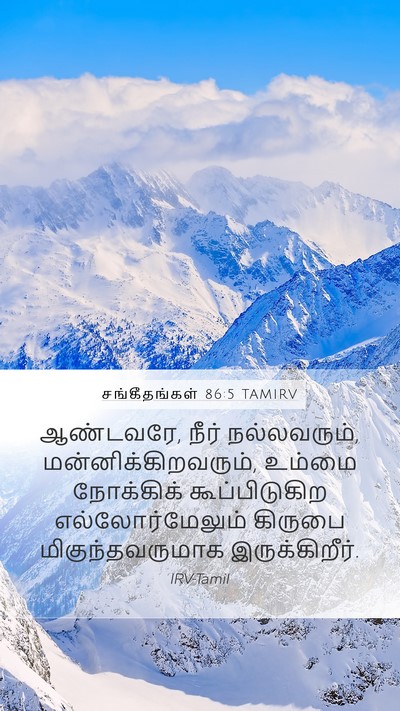 சங்கீதங்கள் 86:5 TAMIRV Bible Verse Image