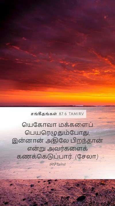 சங்கீதங்கள் 87:6 TAMIRV Bible Verse Image