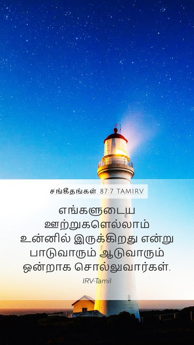 சங்கீதங்கள் 87:7 TAMIRV Mobile Phone Wallpaper - எங்களுடைய - Mobile Bible Verse Wallpaper