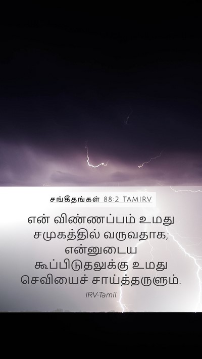 சங்கீதங்கள் 88:2 TAMIRV Bible Verse Image