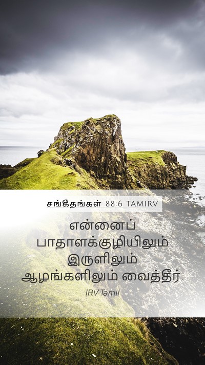 சங்கீதங்கள் 88:6 TAMIRV Bible Verse Image
