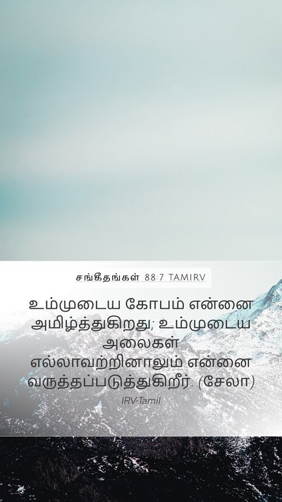 சங்கீதங்கள் 88:7 TAMIRV Bible Verse Image