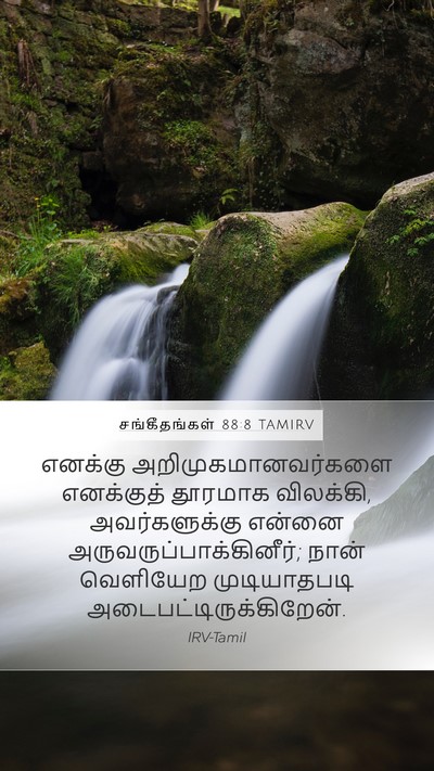 சங்கீதங்கள் 88:8 TAMIRV Bible Verse Image