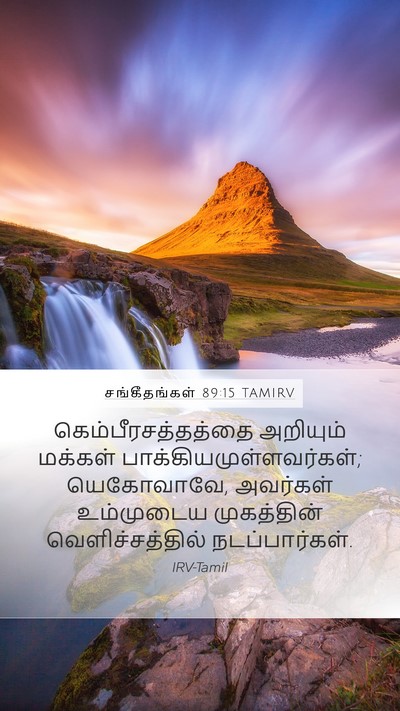 சங்கீதங்கள் 89:15 TAMIRV Bible Verse Image