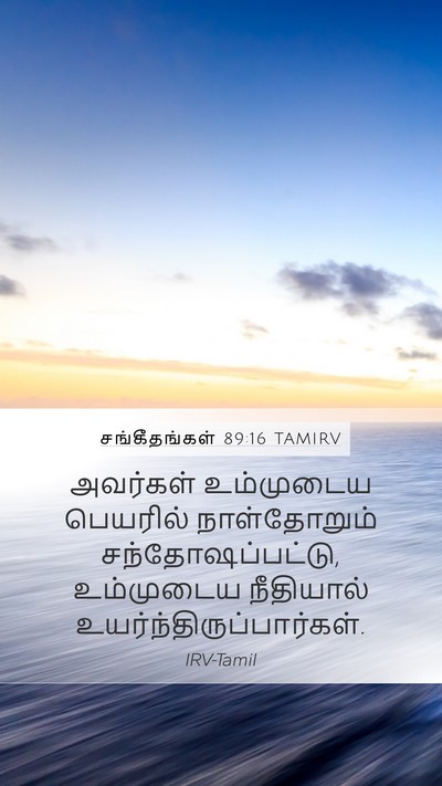 சங்கீதங்கள் 89:16 TAMIRV Bible Verse Image