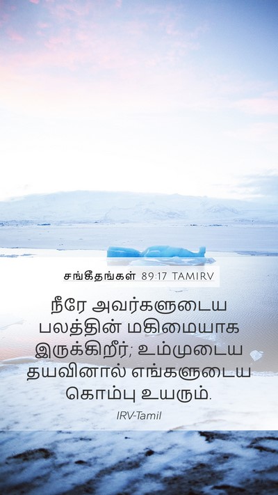 சங்கீதங்கள் 89:17 TAMIRV Bible Verse Image