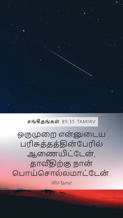 சங்கீதங்கள் 89:35 TAMIRV Bible Verse Image