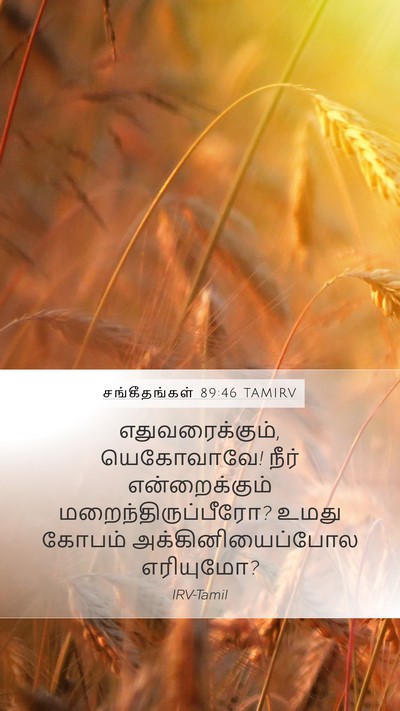 சங்கீதங்கள் 89:46 TAMIRV Bible Verse Image