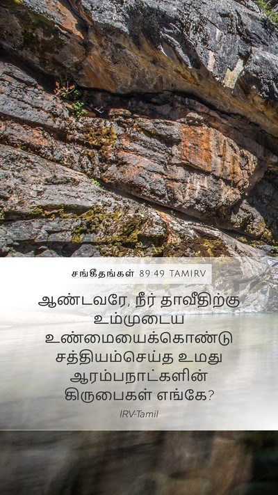 சங்கீதங்கள் 89:49 TAMIRV Bible Verse Image