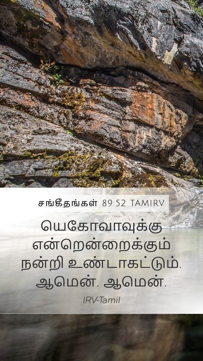 சங்கீதங்கள் 89:52 TAMIRV Bible Verse Image