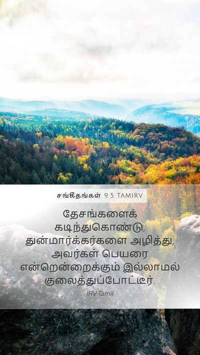சங்கீதங்கள் 9:5 TAMIRV Bible Verse Image